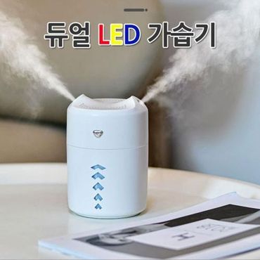 오너클랜 LED 듀얼가습기 USB가습기 미니가 가습기