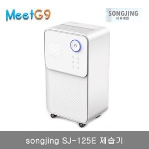  songjing SJ-125E 제습기/36평적용/관부가세 포함/무료배송