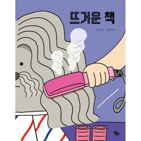 뜨거운 책