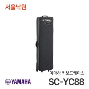 키보드케이스 SC-YC88/서울낙원