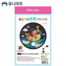 [JHQRHBFE_4B]유니아트(DIY) 부채 (바다고래) 공예 G15