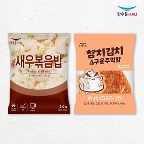 한우물 한끼해줘 혼합밥세트 (새우볶음밥 210g + 참치김치구운주먹밥 100g) x각2봉