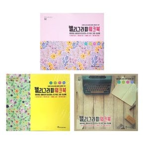 3500 캘리그라피워크북 1개 학교용 문구 사무용