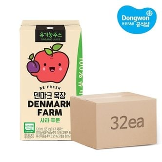 동원 덴마크목장 유기농주스 사과푸룬 120ml 32개 (1box)