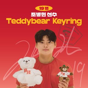 조병현 프로야구 선수 테디베어 키링 불꽃야구 크보 팬 굿즈 판매 선물템