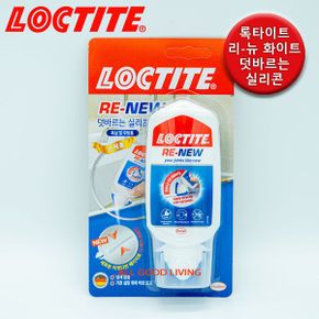 리뉴 덧바르는 실리콘 화이트 80ml / 주방 욕실 욕조 변기 수성실리콘 내장헤라