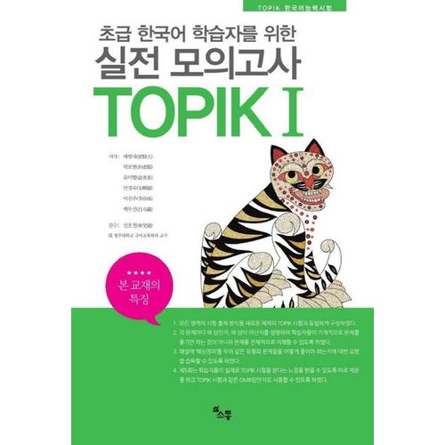 TOPIK(한국어능력시험) 실전모의고사 1