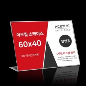 6X4 아크릴 POP 테이블 명함꽂이 가격표 꽂이 쇼케이