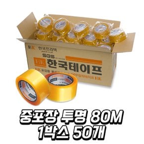 중포장 투명 박스 테이프 80M 1박스 50개 포장용 OPP