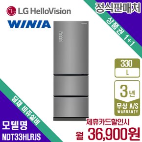 [렌탈] 위니아 딤채 김치냉장고 330L NDT33HLRJS 월49900원 5년약정