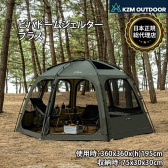  KZM PU 3000mm [8월 하순 입하 예정][] 인기 돔형 비바돔 쉘터 플러스(카키) 쉘터 올리브 카키