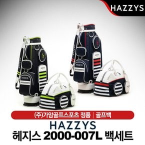 헤지스골프 여성 바퀴형 캐디백세트 [2000-007L]