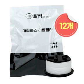 대림바스 디클린 세면대 녹물제거 호환필터 10+2개