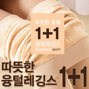 1+1 발열 융털 기모레깅스 유발 무발 2color_P330735570