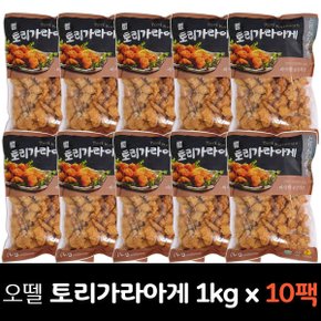 (무배) 오뗄 토리가라아게 치킨 1kg x 10팩 업소대용량