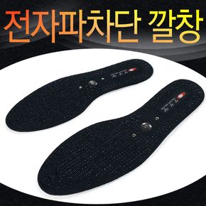 삼우 (전자파) 차단깔창 정전기방지 운동화 건강깔창