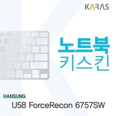 한성 U58 ForceRecon 6757SW용 노트북키스킨 키커버