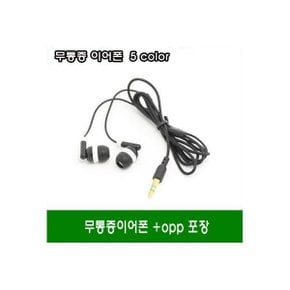 저가이어폰/무통증이어폰/우편배송 이어폰