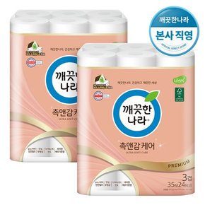 촉앤감케어 롤화장지 35m X 24롤 X 2팩