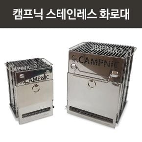 캠핑 스테인레스 불멍 화로대 소형  전용가방포함 조리용 바베큐그릴 우드스토브 차콜스타터 BBQ 백패킹 숯_P092186717