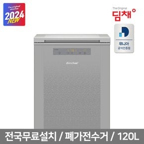 [공식인증] 딤채 뚜껑형 김치냉장고 VDL12JFTSSF 120L 1룸