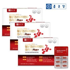 종근당 철분 엽산 비타민D 플러스 60캡슐 - 3박스(6개월분)