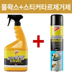 물왁스900ml 스티커타르제거제420ml 2종