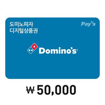 도미노피자 [Pays] 도미노피자 디지털 상품권 5만원권