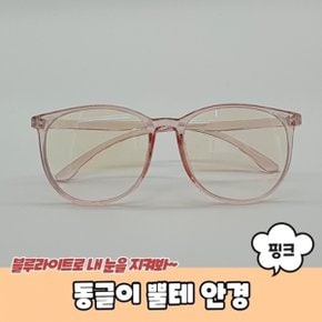 동글이 뿔테 안경 핑크