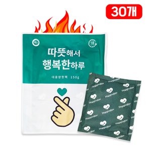 따뜻해서 행복한 하루 대용량 핫팩 150g 30개 국산 군용 캠핑 손난로 핫팩