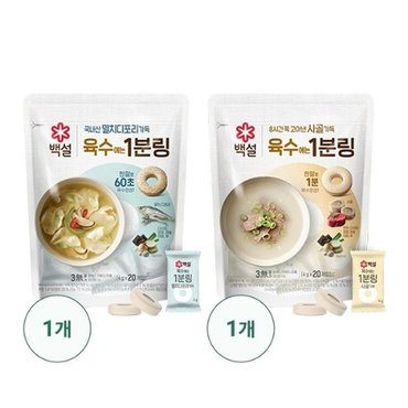 CJ제일제당 백설 사골가득육수에는 1분링 + 멸치디포리육수에는 1분링