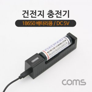 엠지컴퓨터 [IB119]  Coms 충전기(18650 배터리용), 길이조절