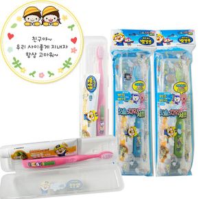 뽀로로 치약 칫솔 케이스 세트 여행용 휴대용/어린이 유아 세면도구 유치원 어린이집 + 감사스티커