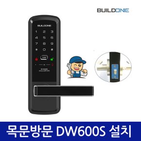 [A지역설치]빌드원 BO-DW600S 목문 방문용 도어락 카드키 번호키