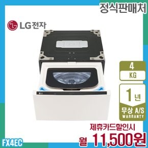 미니워시 오브제 엘지세탁기 4kg 네이처베이지 FX4EC 5년 24500