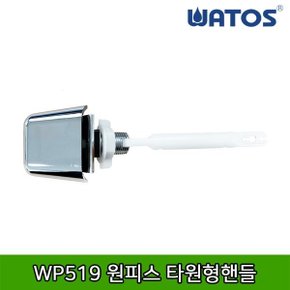 WP519 원피스 타원형핸들 / 양변기부속품