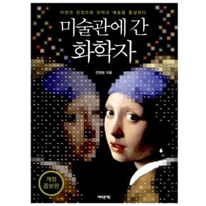 미술관에 간 지식인 세트 (전5권)