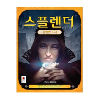 보드엠 스플렌더 확장  찬란한 도시_P314915014