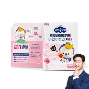 아이클타임 프로바이오키드 유산균 아연 비타민D 스틱 딸기요구르트맛 30포 X 1박스 (1개월분) 어린이 유산균