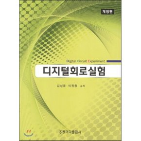디지털회로실험
