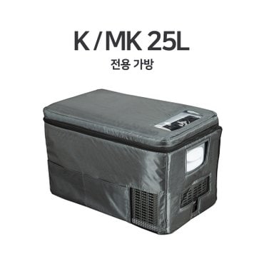 알피쿨 CARTOUR 알피쿨  K/MK25 캠핑냉장고  전용가방