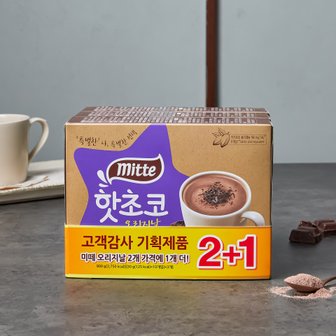  [미떼] 핫초코 오리지날 300g 2+1 기획