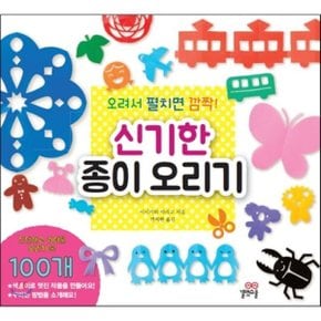 (중고/상)신기한 종이 오리기