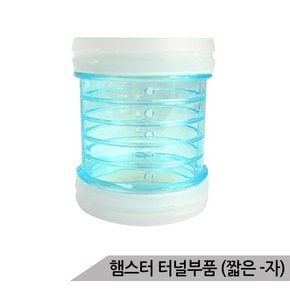 소형 햄스터 터널 부품 짧은-자 7.2cm 케이지 AMZ-X10