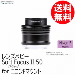 [즉배] 소프트 포커스 II 50 니콘 F마운트 LENSBABY 렌즈 베이비[][내일 락 대응]