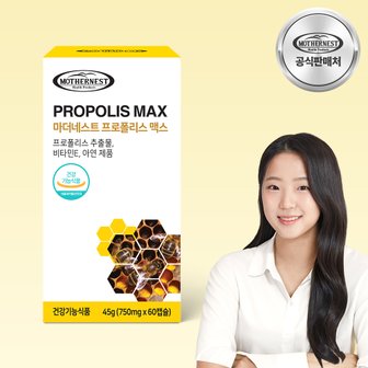 마더네스트 프로폴리스 맥스 60캡슐 (플라보노이드 40mg)