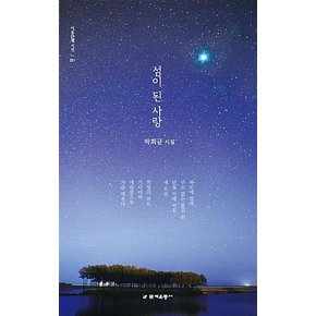 섬이 된 사랑