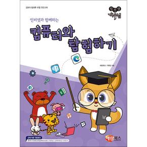 컴퓨터와 탐험하기