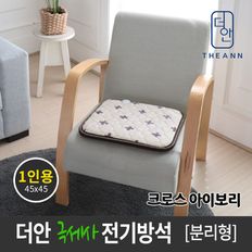 더안 극세사 전기 방석 크로스아이보리 1인용 전기 매트[29269838]