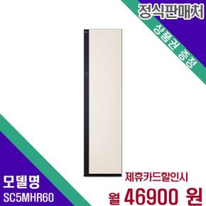 스타일러 올 뉴 오브제컬렉션 SC5MHR60 60개월 63900